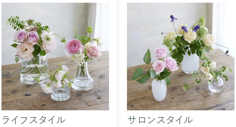 青山フラワーマーケットの公式サイトから定期便のサロンスタイルコースとライフスタイルコースのイメージ画像のスクリーンショットをを引用