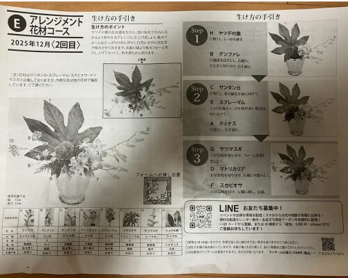 アレンジメント花材コースの生け方の手引き
